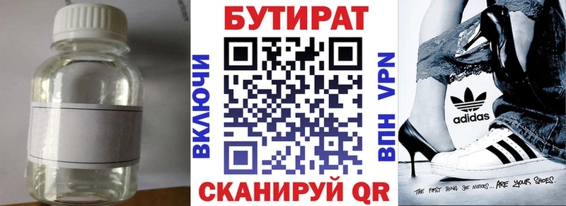 БУТИРАТ бутандиол купить закладку Нытва
